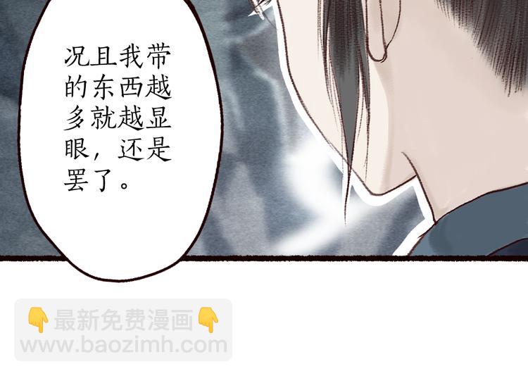 第6话 月寒林深失鹤影(1/2)-第7话