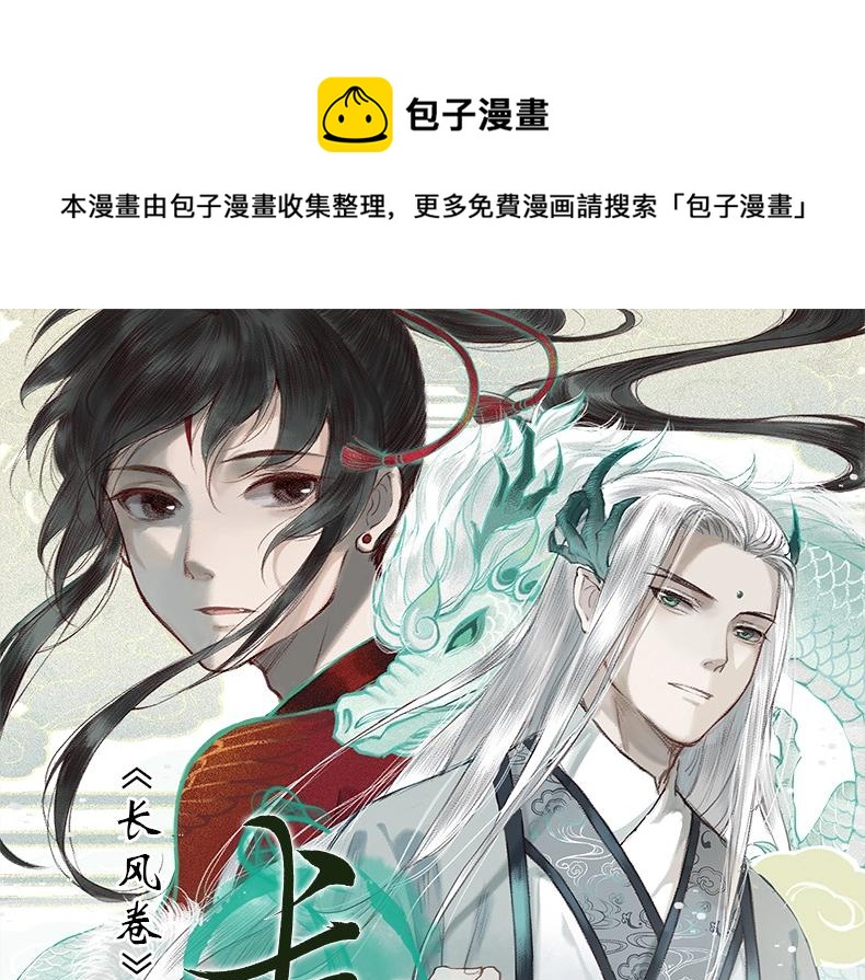 《长风卷》画集来啦-第67话