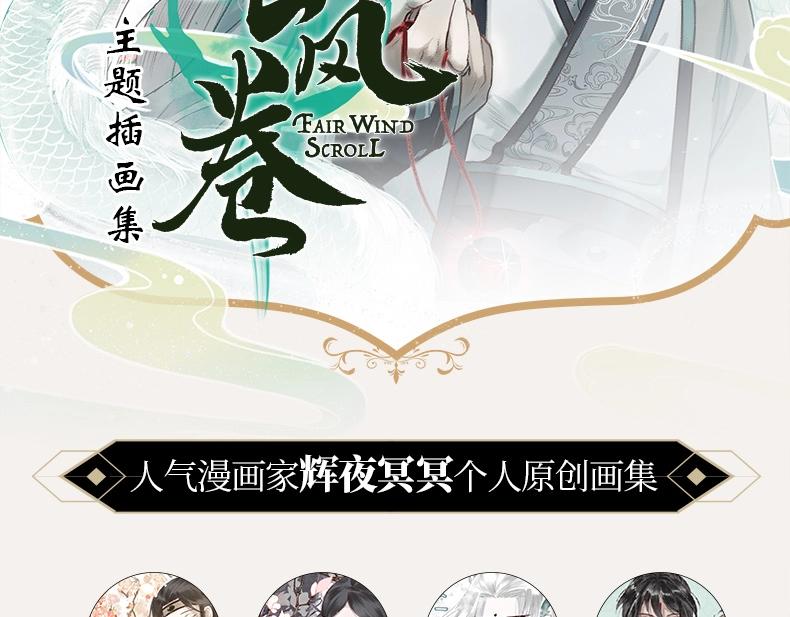 《长风卷》画集来啦-第67话