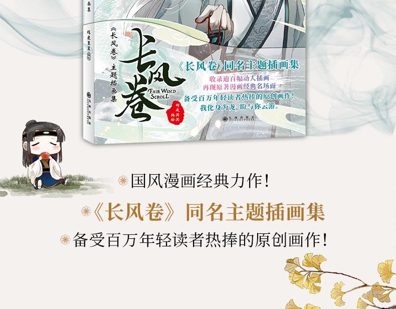 《长风卷》画集来啦-第67话