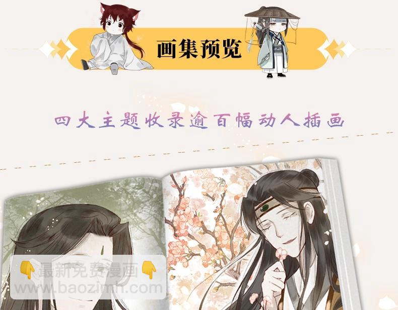《长风卷》画集来啦-第67话