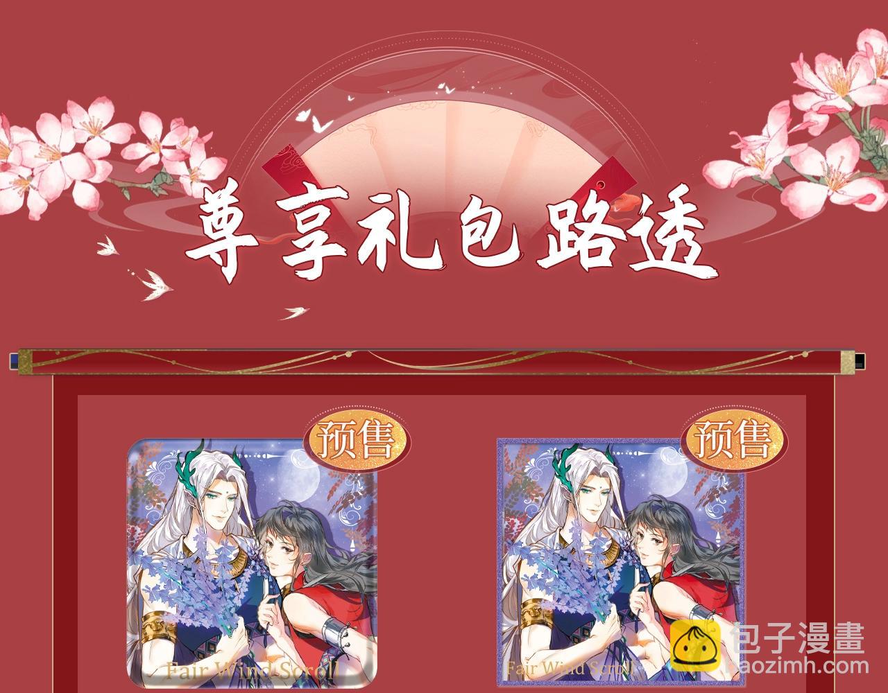 特典公开：琴瑟之好 永结同心~-第69话