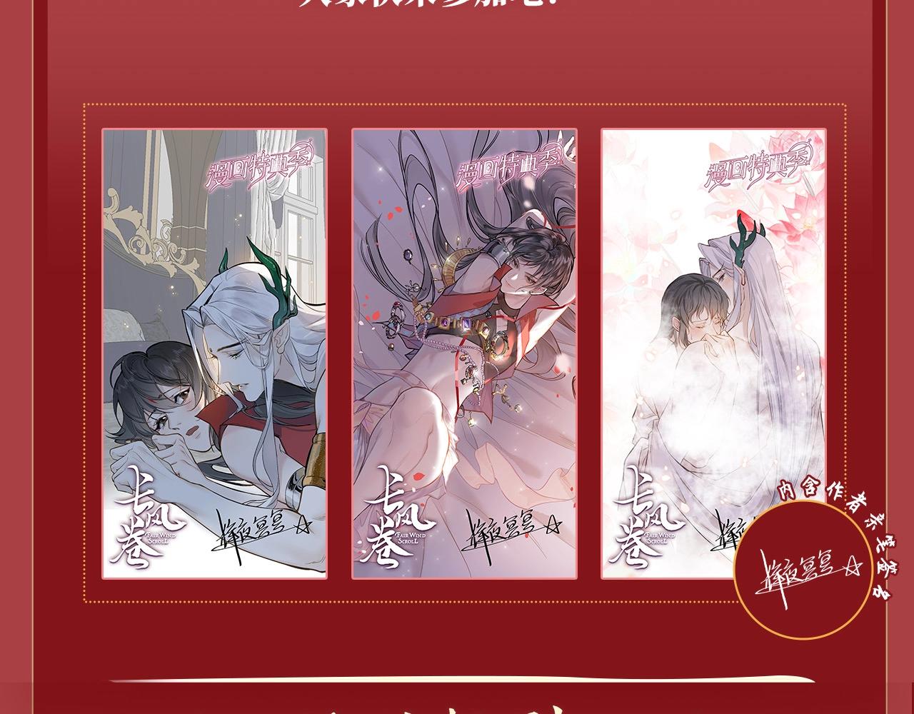 特典公开：琴瑟之好 永结同心~-第69话