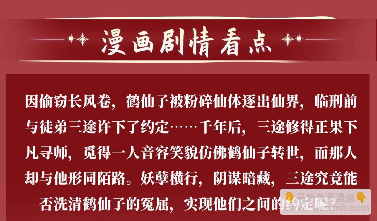 特典公开：琴瑟之好 永结同心~-第69话