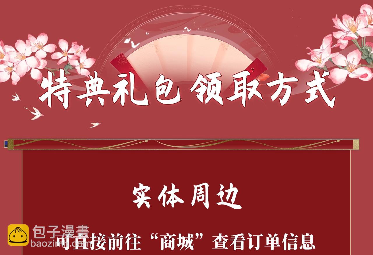 特典公开：琴瑟之好 永结同心~-第69话