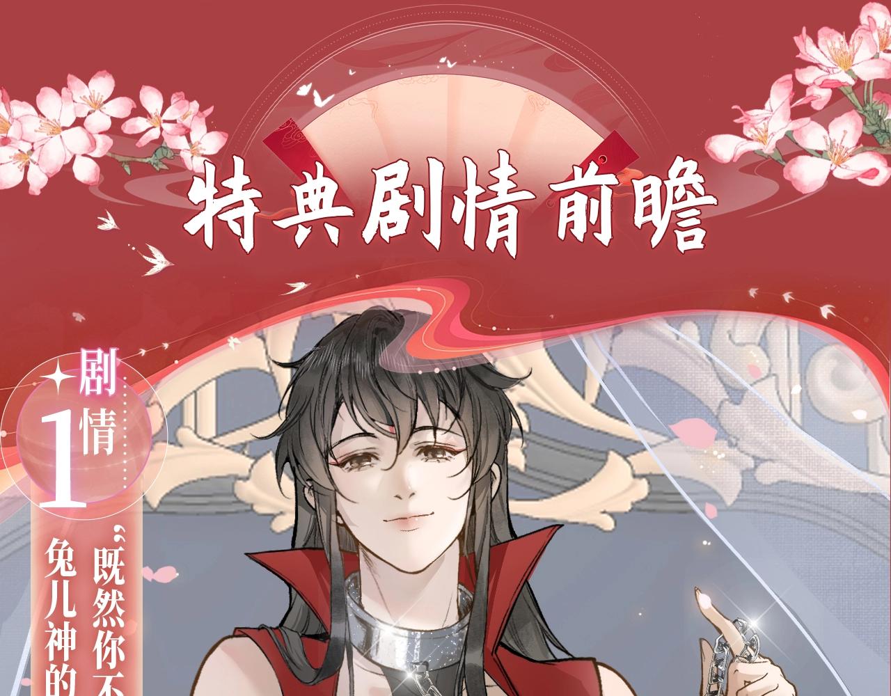 特典公开：琴瑟之好 永结同心~-第69话
