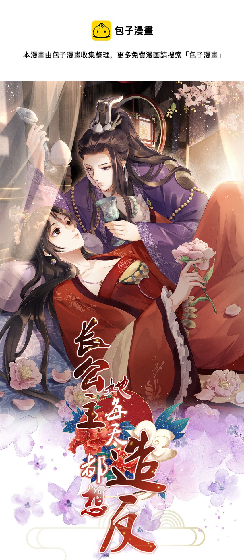 009 虞郎怎么赔本宫啊-第11话