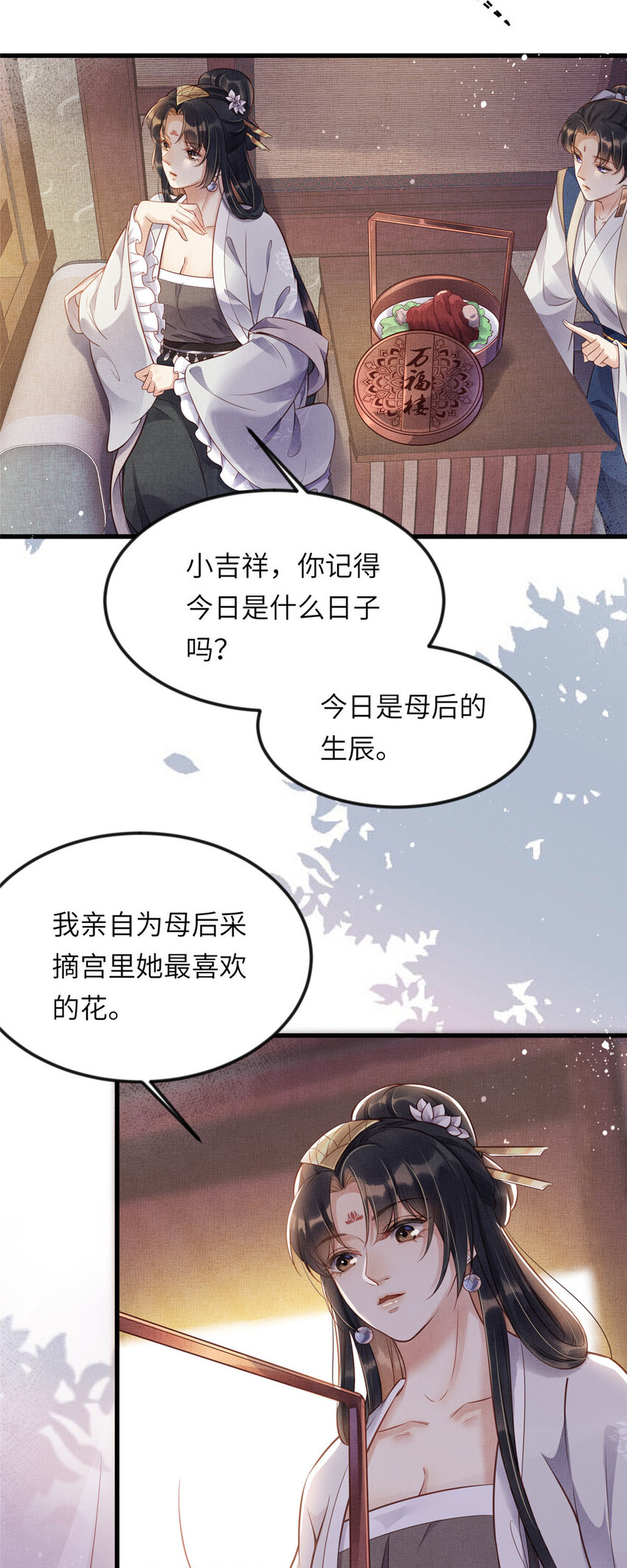 009 虞郎怎么赔本宫啊-第11话