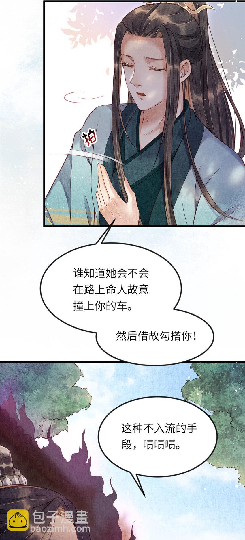 009 虞郎怎么赔本宫啊-第11话