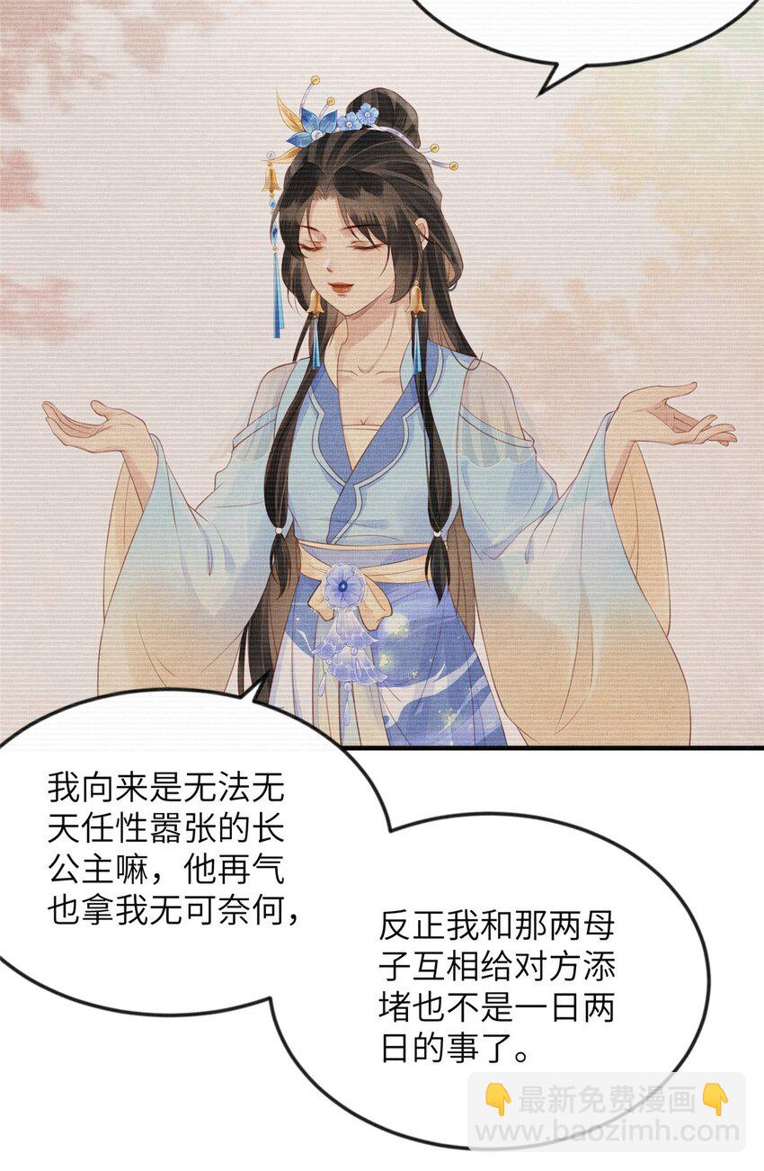 098 公主的说客-第101话