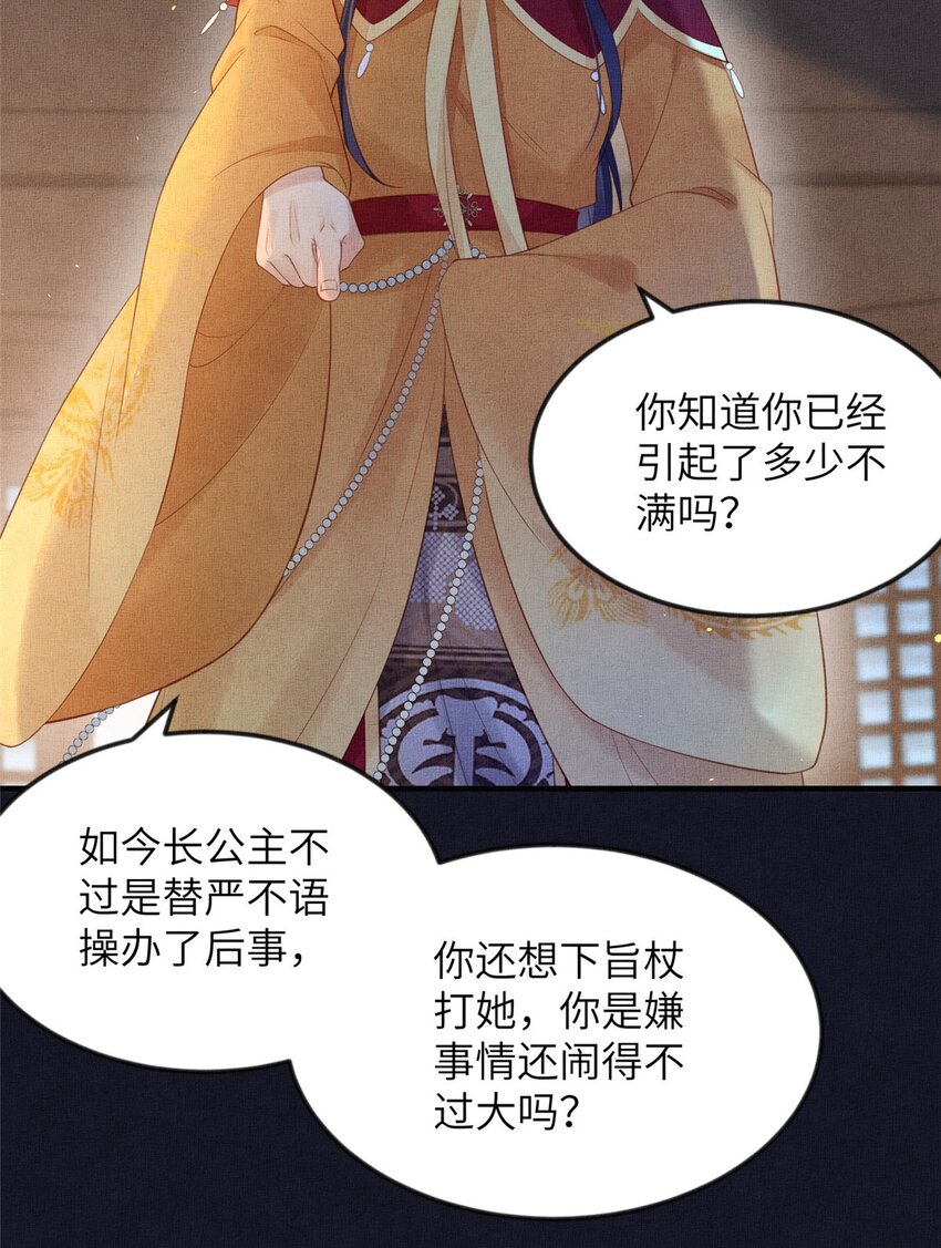 098 公主的说客-第101话