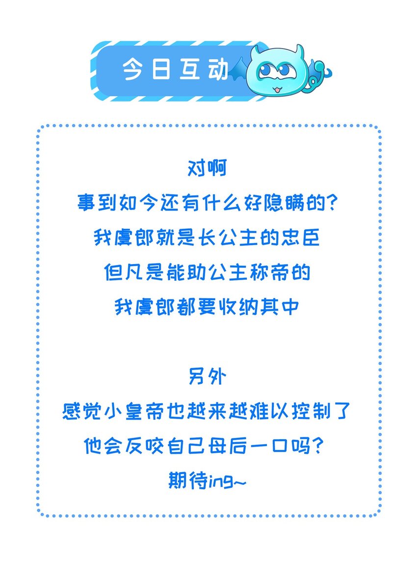 098 公主的说客-第101话