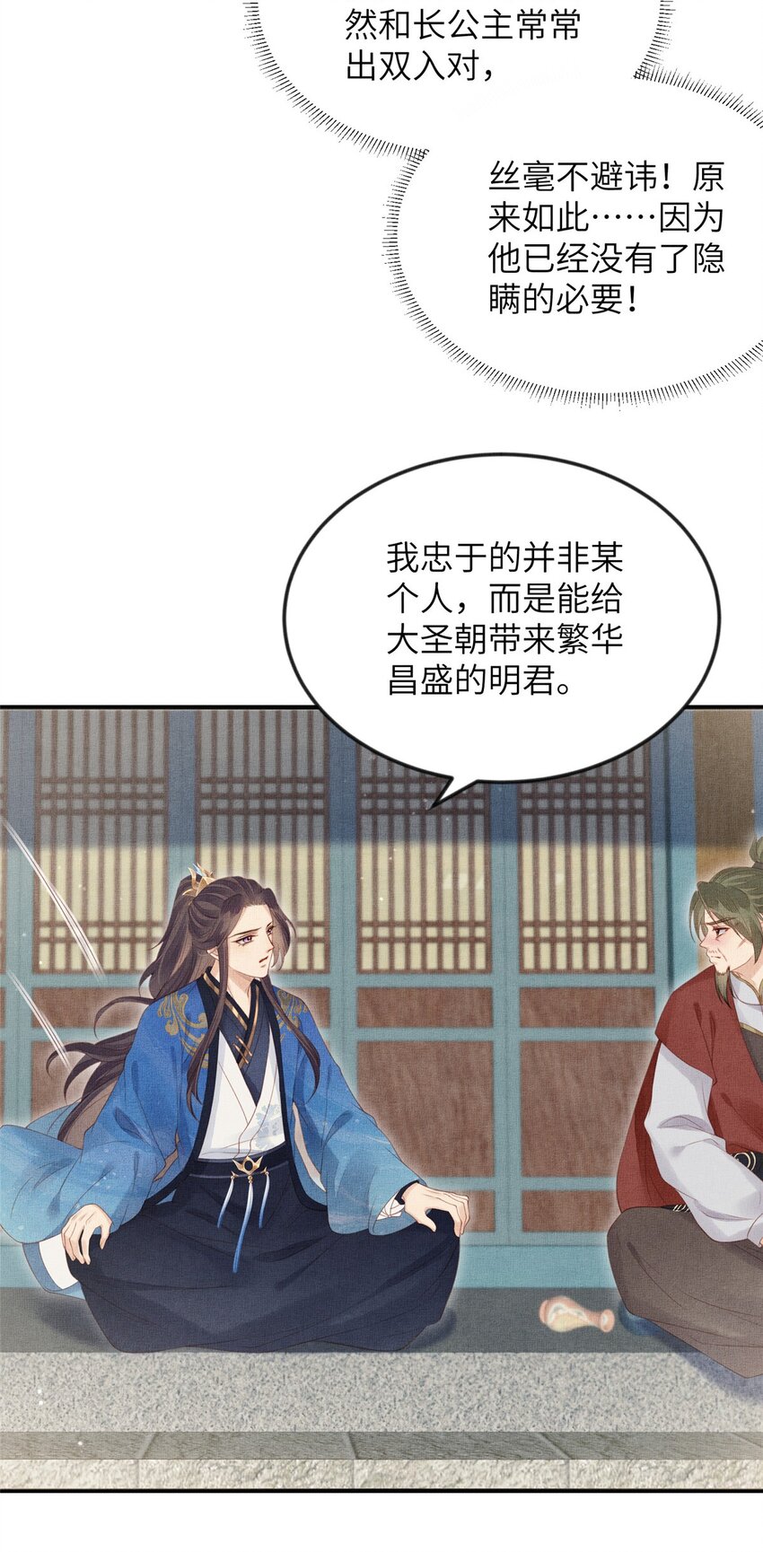 098 公主的说客-第101话