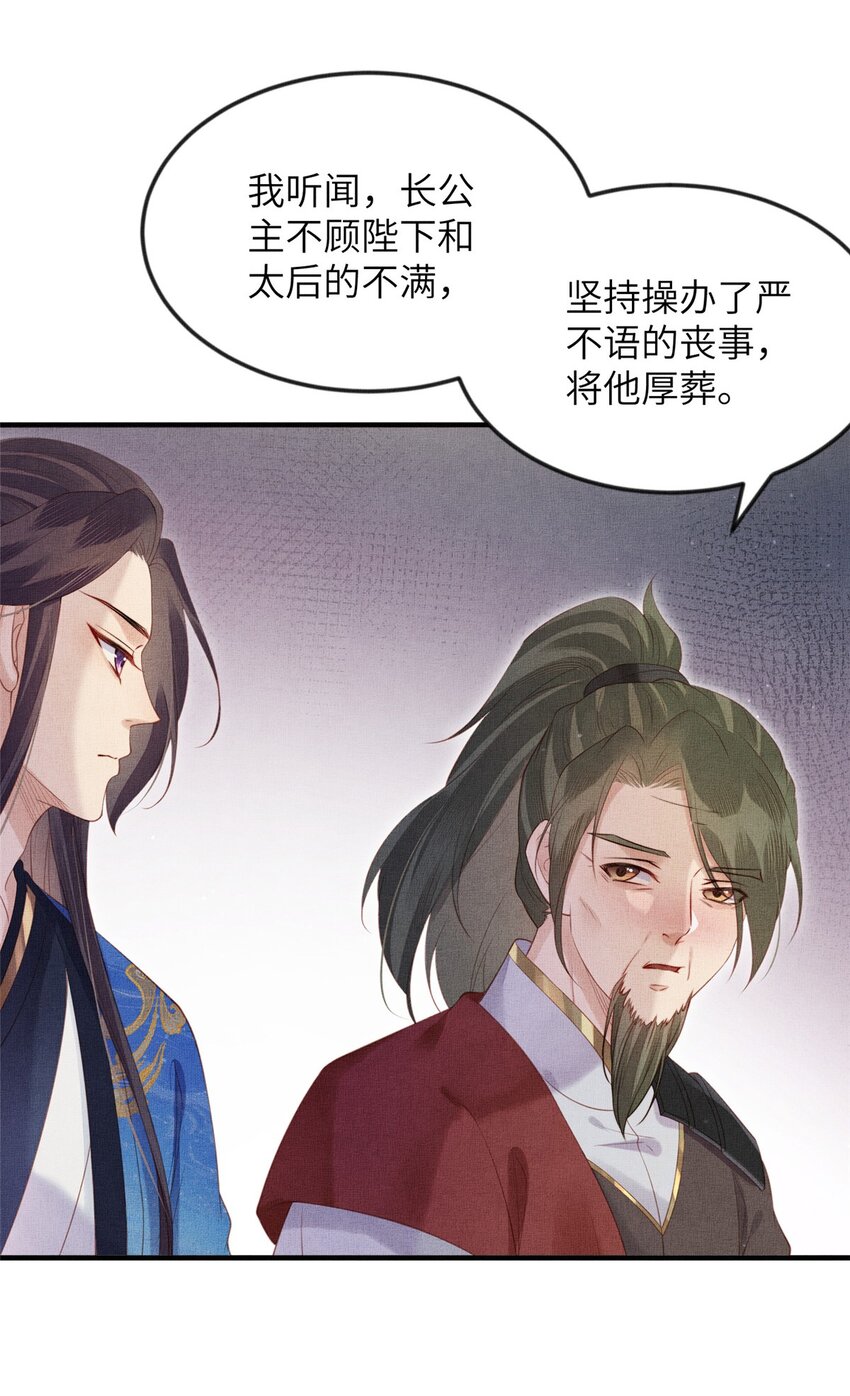 098 公主的说客-第101话