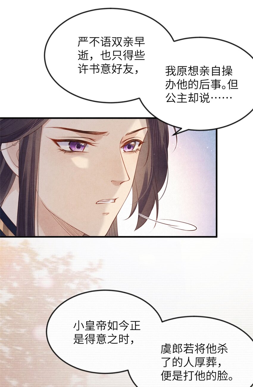 098 公主的说客-第101话