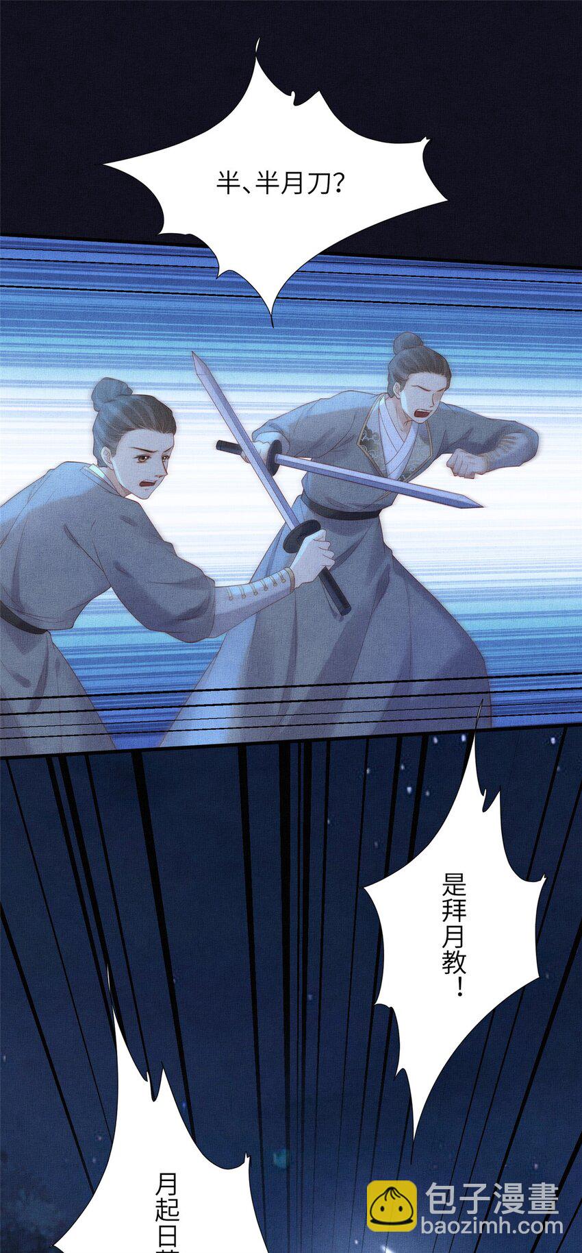 104 拜月教-第107话