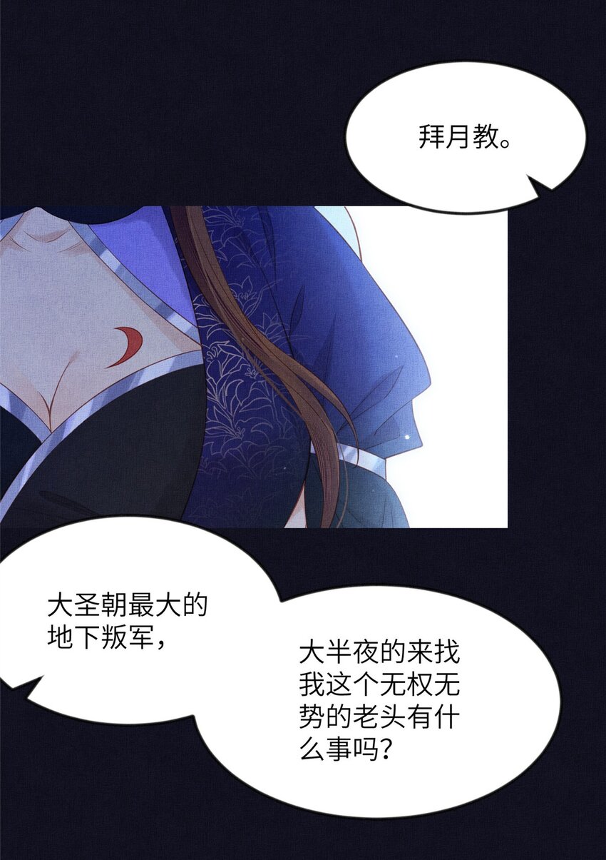 104 拜月教-第107话