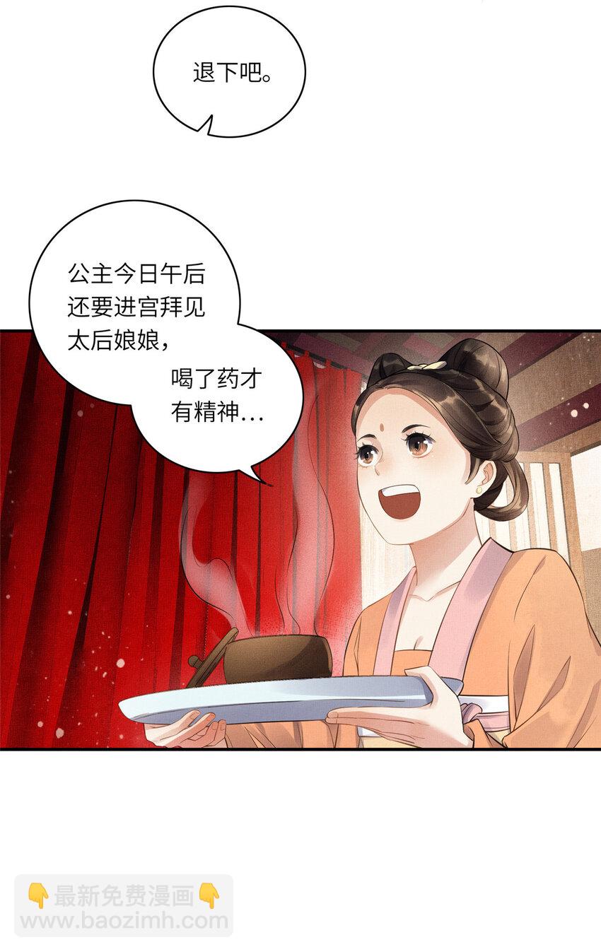 001 公主醒来了-第3话