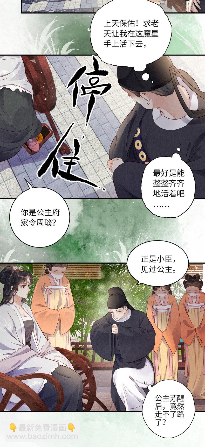 001 公主醒来了-第3话