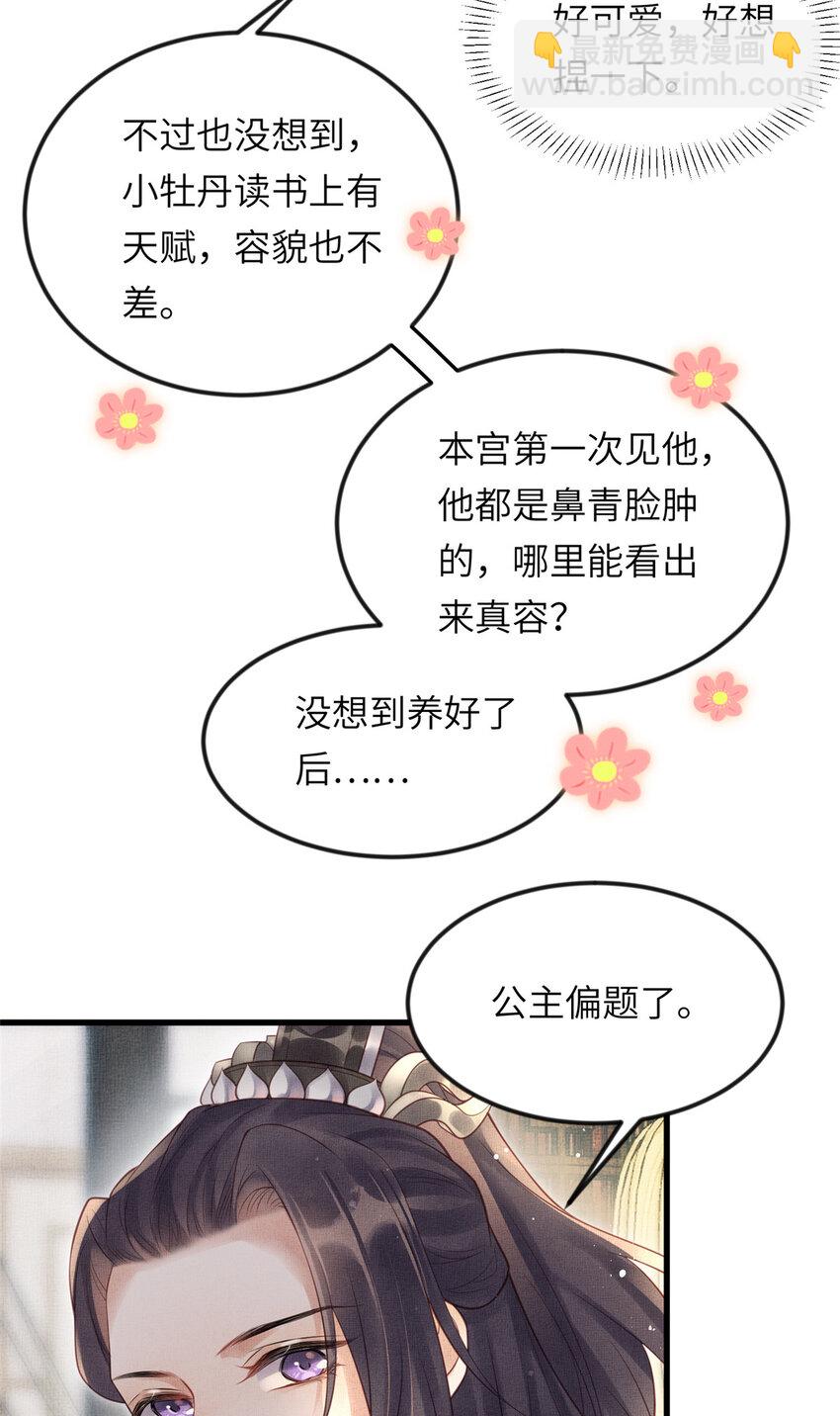 019 本宫觉得虞朗最好-第21话
