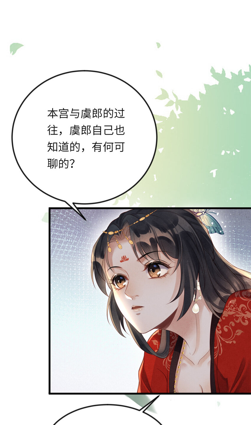 019 本宫觉得虞朗最好-第21话