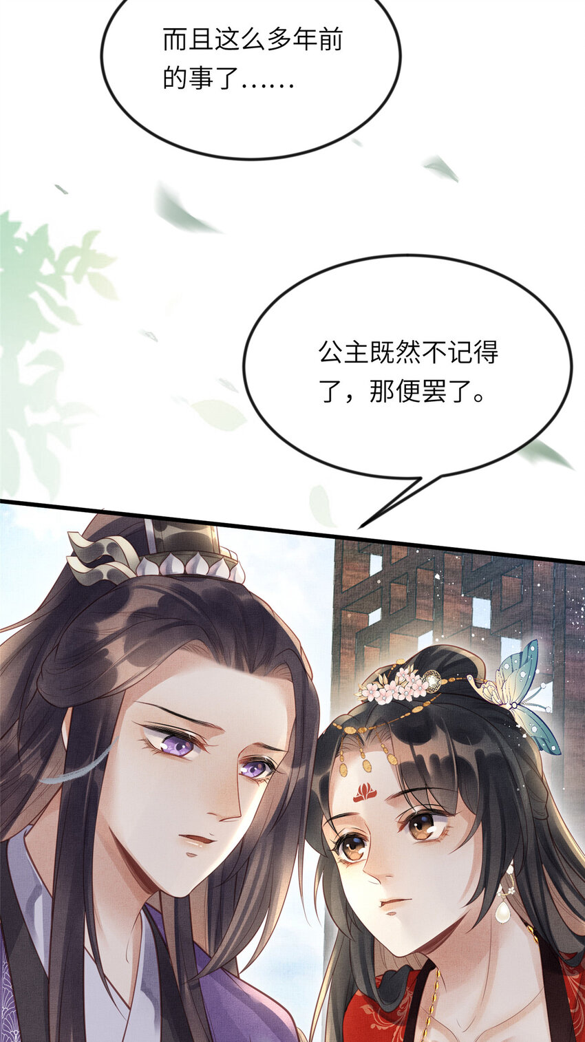 019 本宫觉得虞朗最好-第21话
