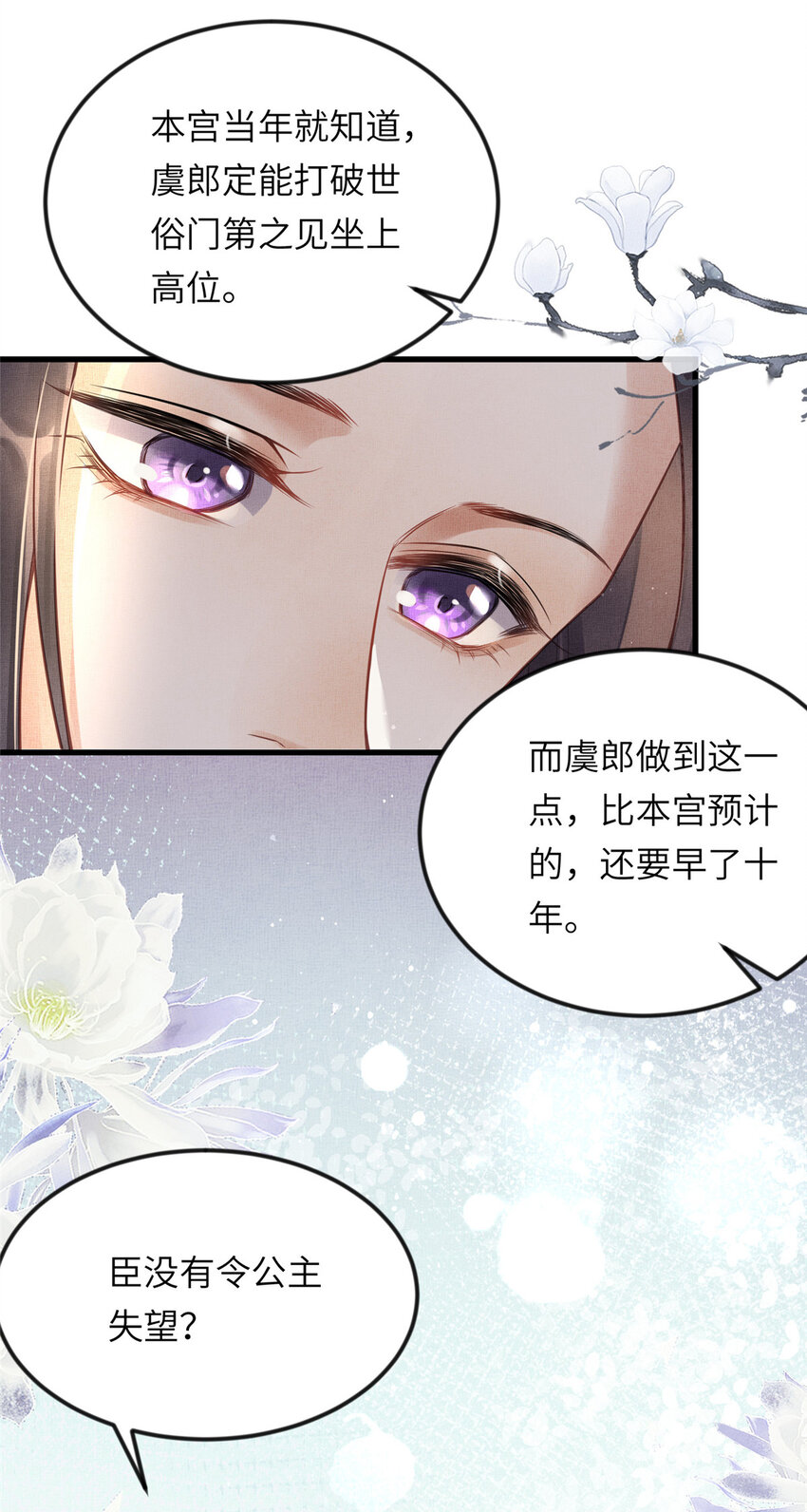 019 本宫觉得虞朗最好-第21话