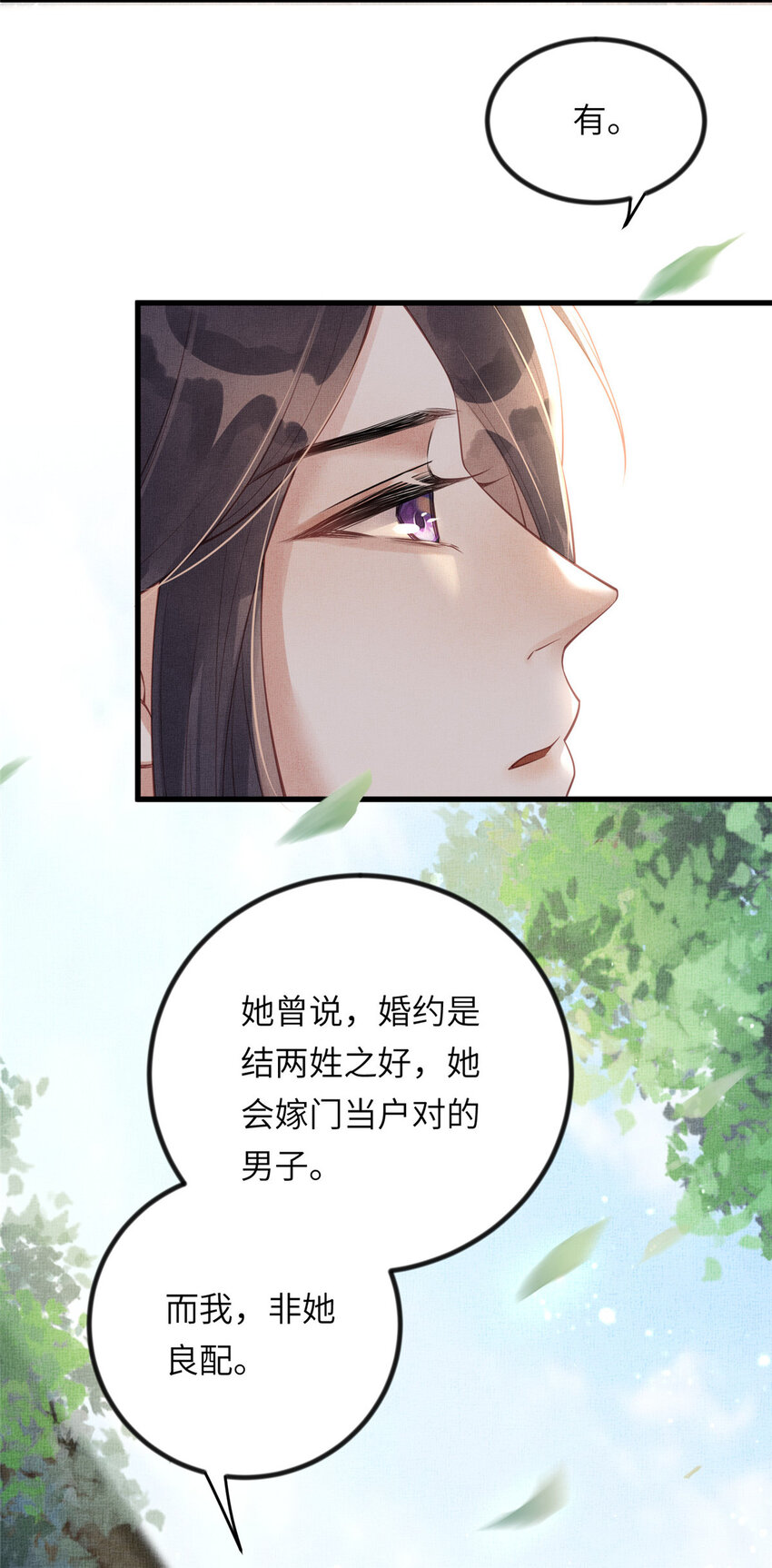 021 我非她良配-第23话