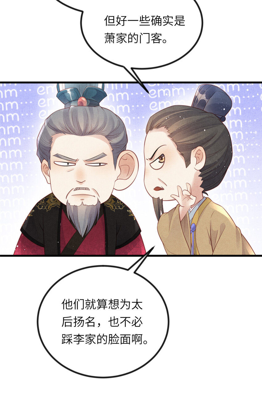 023 厚颜无耻李昌辅-第25话