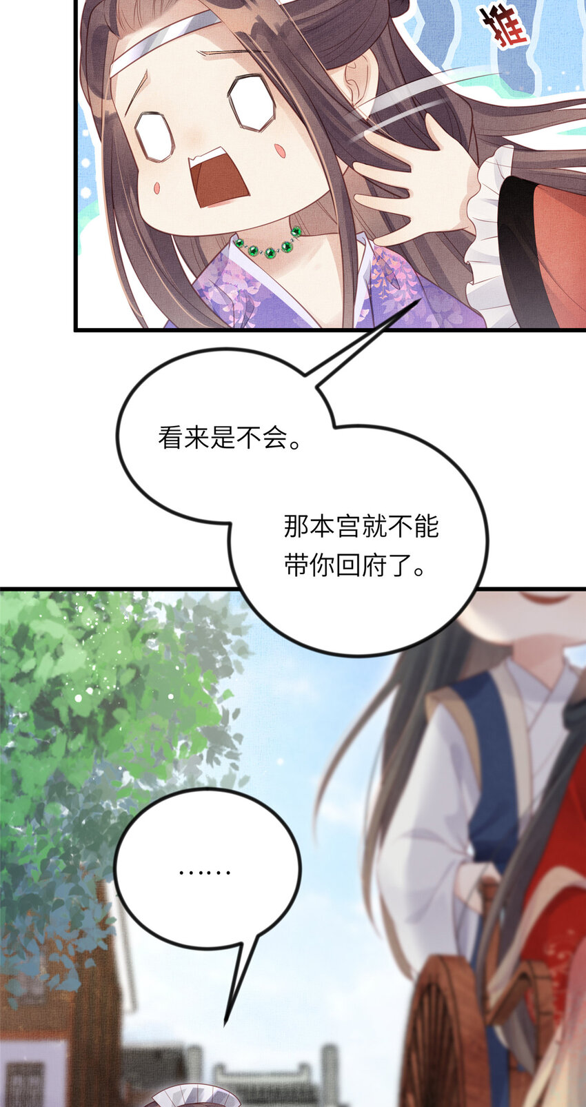 025 虞大人与太后的过往-第27话