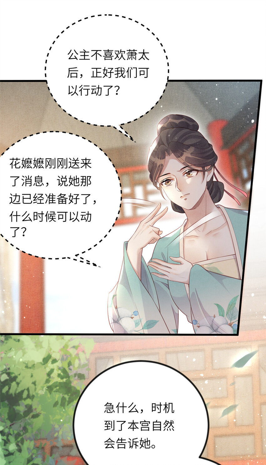 025 虞大人与太后的过往-第27话