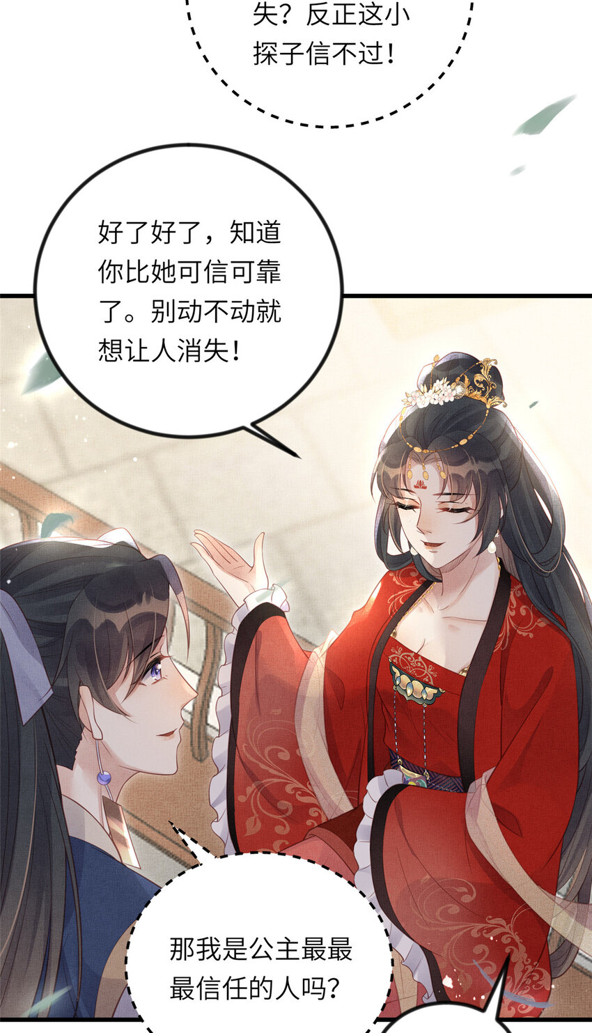 025 虞大人与太后的过往-第27话