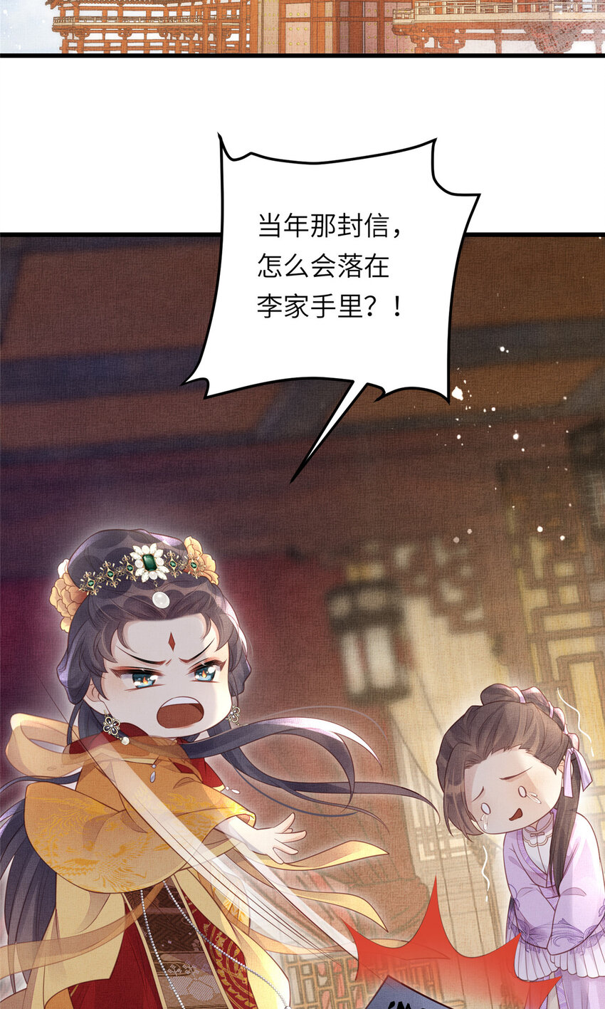 025 虞大人与太后的过往-第27话
