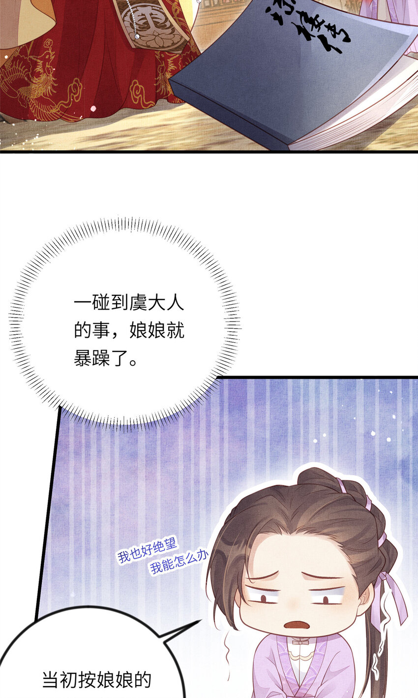 025 虞大人与太后的过往-第27话