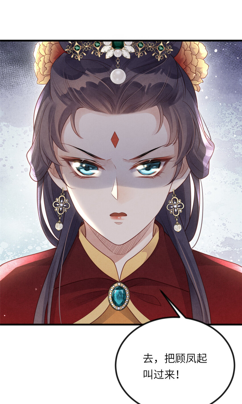025 虞大人与太后的过往-第27话