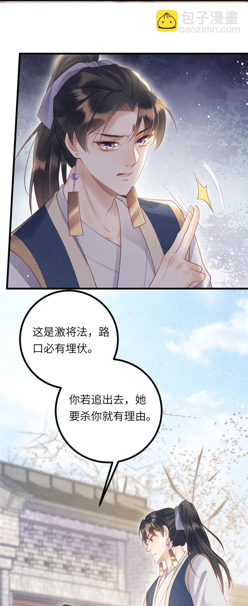 029 虞舜臣的小心机-第31话