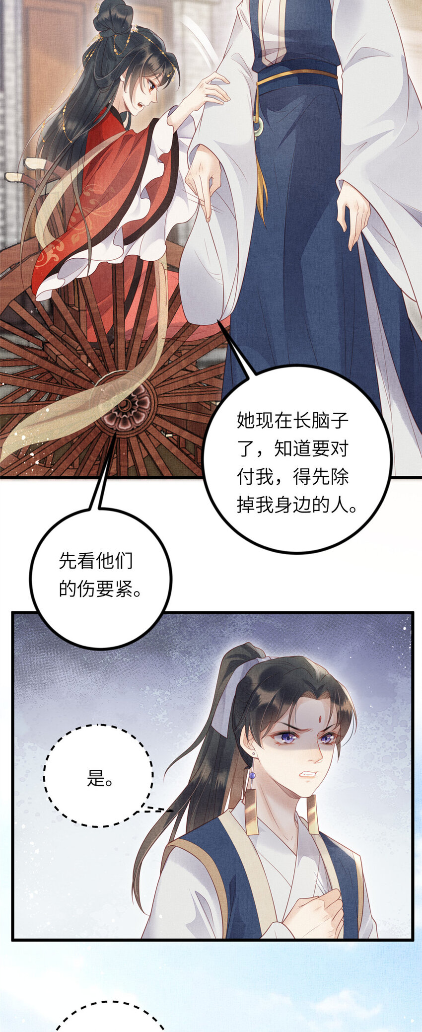 029 虞舜臣的小心机-第31话