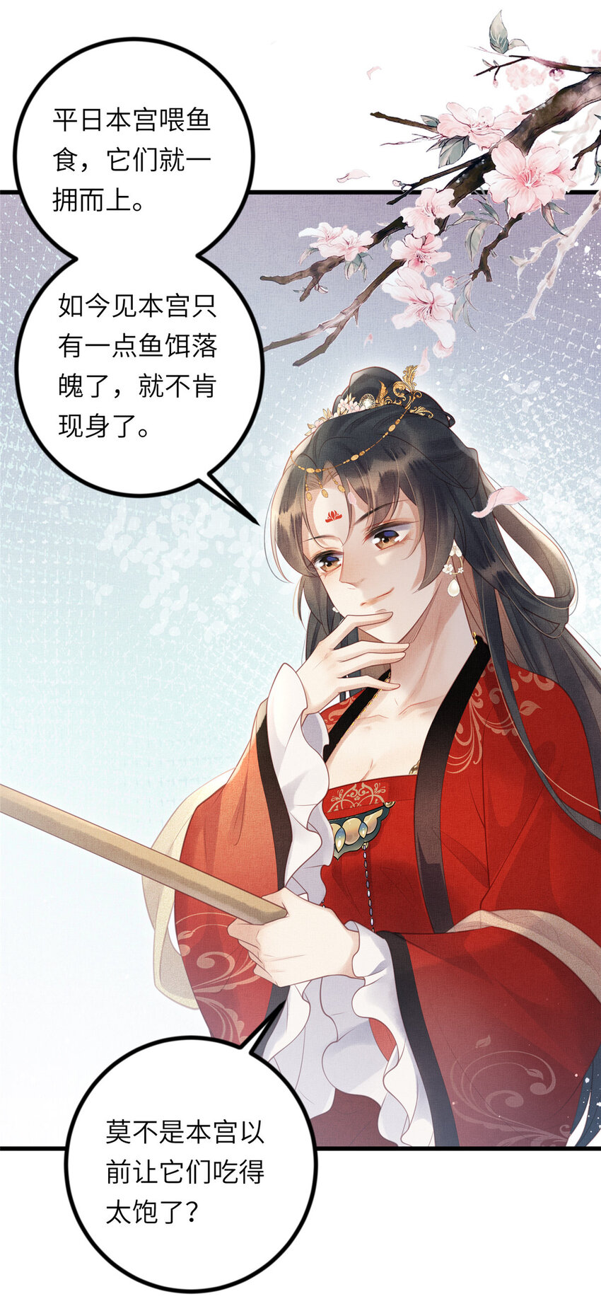 029 虞舜臣的小心机-第31话