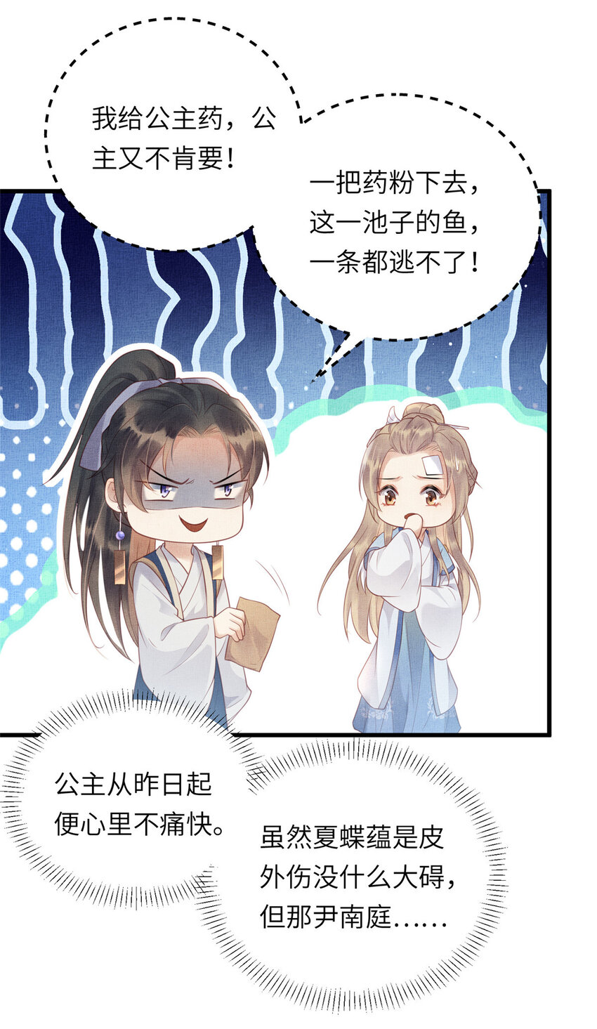 029 虞舜臣的小心机-第31话