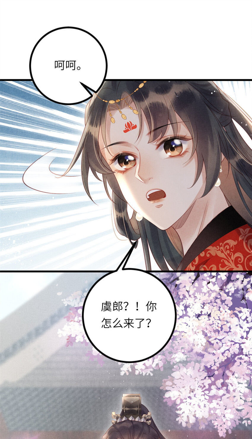 029 虞舜臣的小心机-第31话