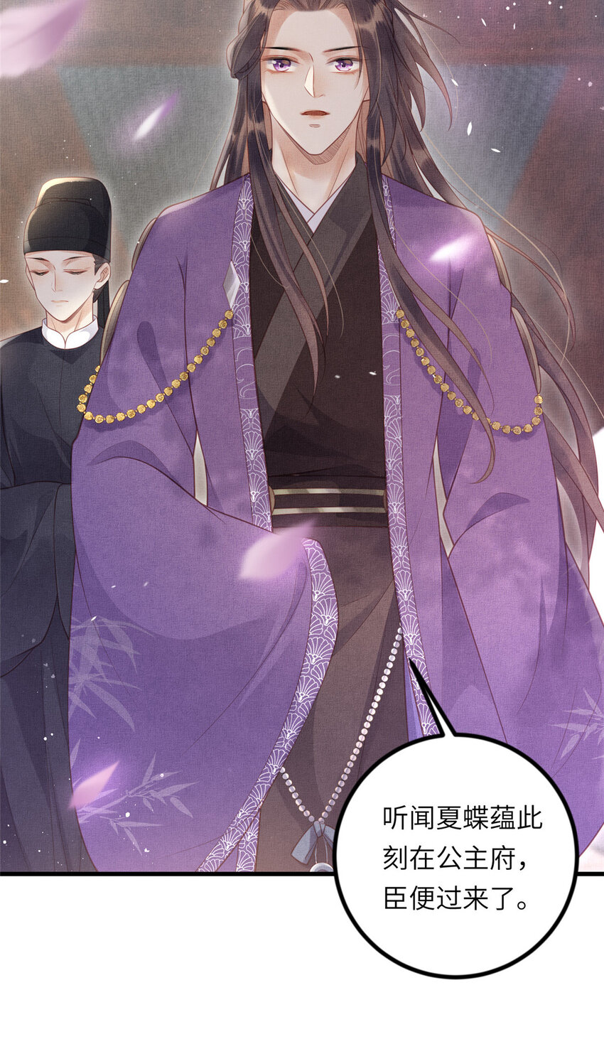 029 虞舜臣的小心机-第31话