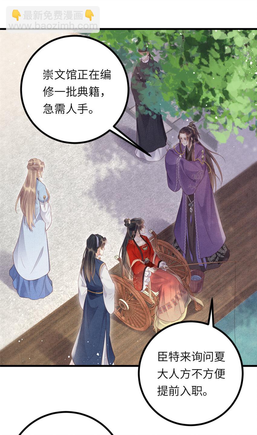 029 虞舜臣的小心机-第31话
