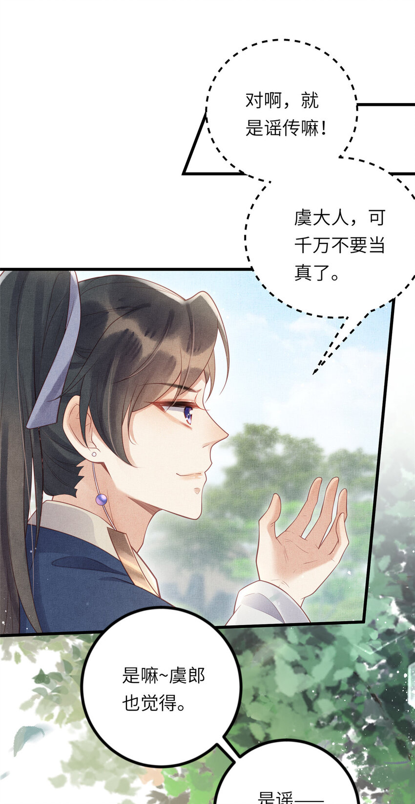 029 虞舜臣的小心机-第31话