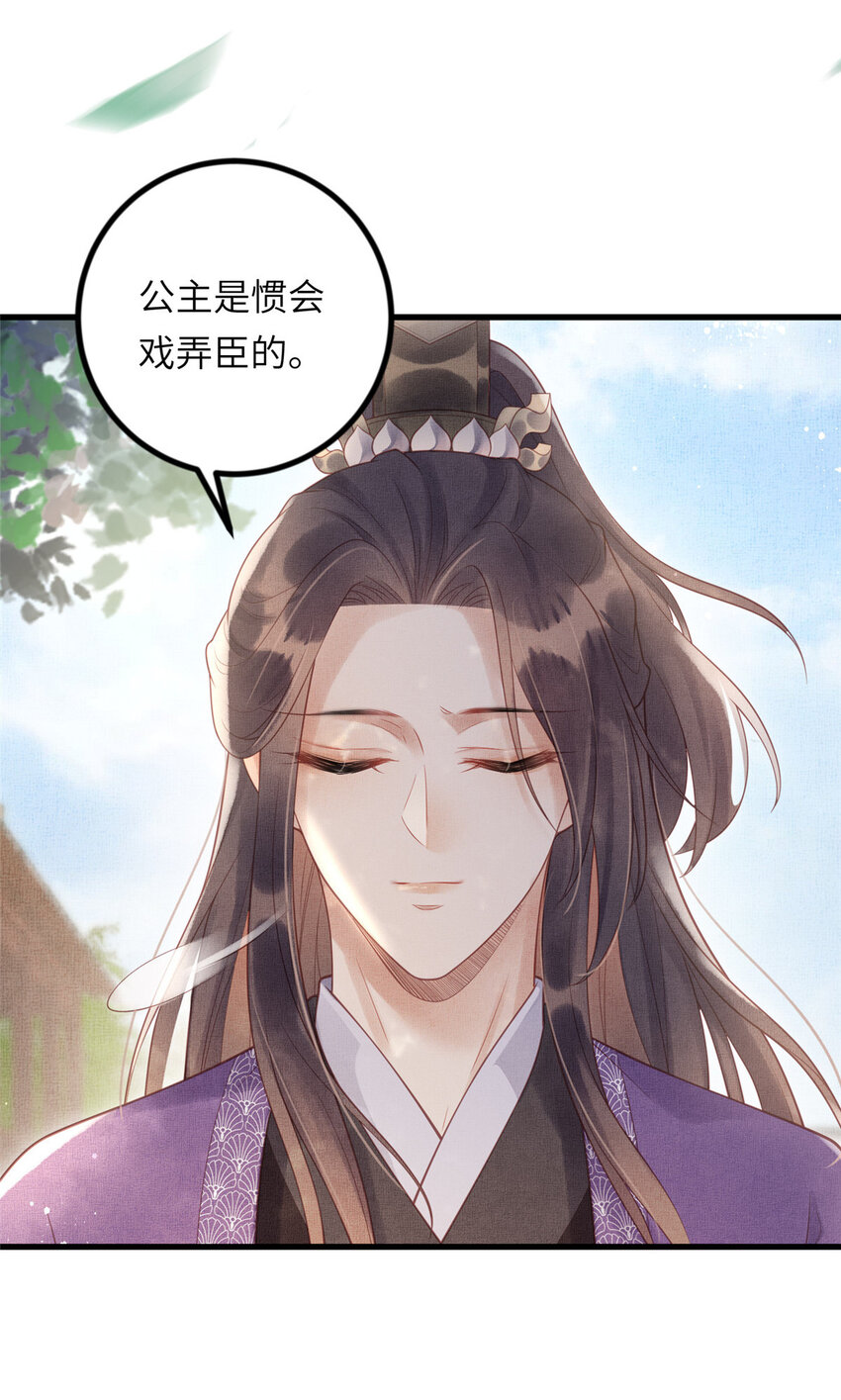 029 虞舜臣的小心机-第31话
