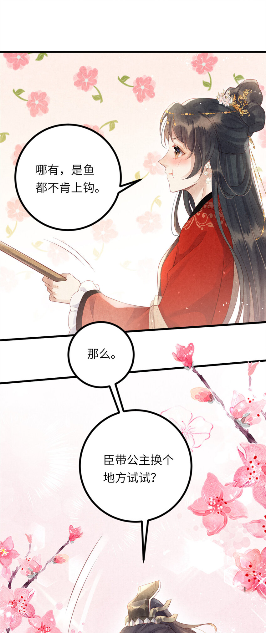 029 虞舜臣的小心机-第31话
