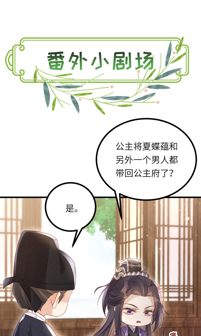 029 虞舜臣的小心机-第31话