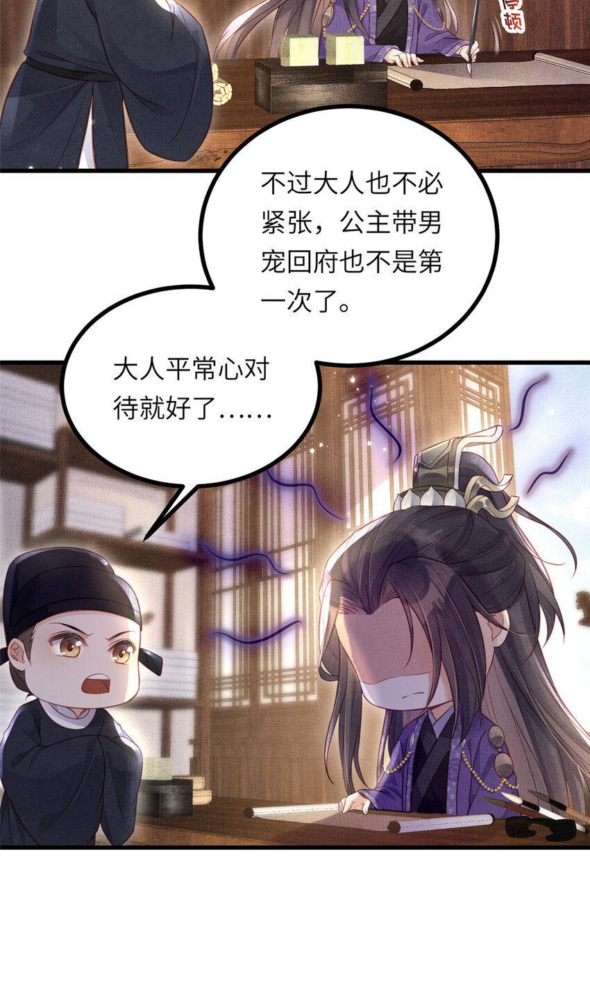 029 虞舜臣的小心机-第31话