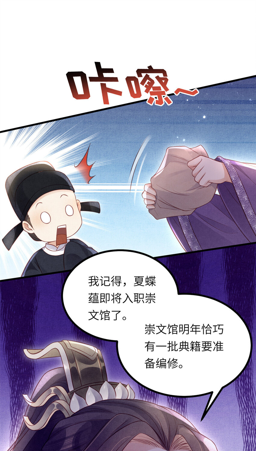 029 虞舜臣的小心机-第31话
