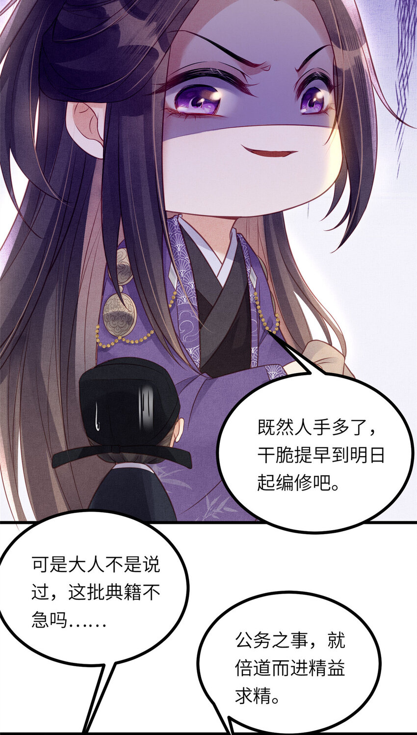 029 虞舜臣的小心机-第31话