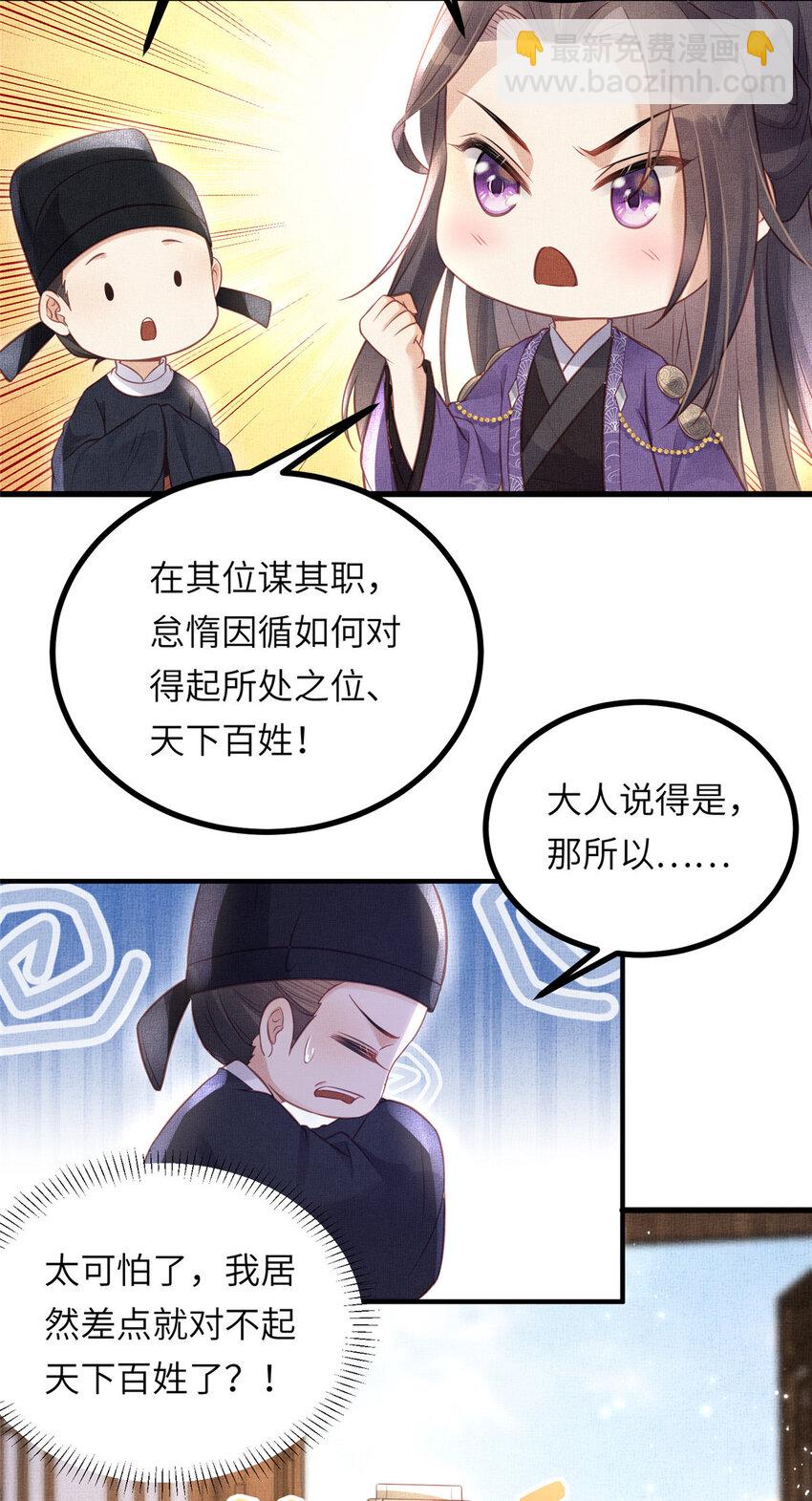 029 虞舜臣的小心机-第31话
